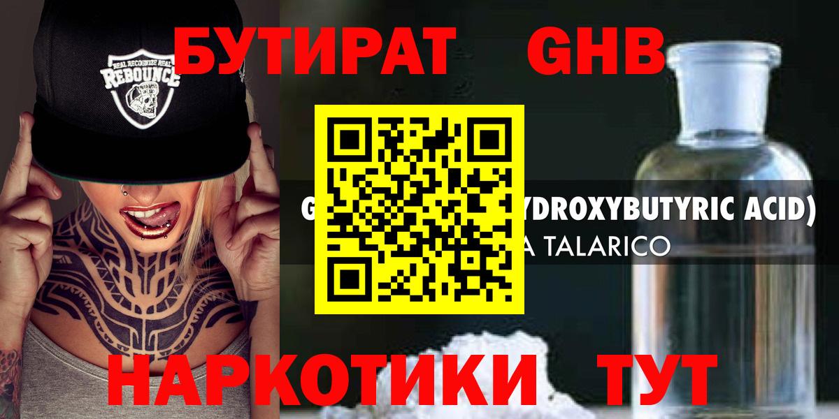 Клинцы  Бутират бутик  Вход с VPN 