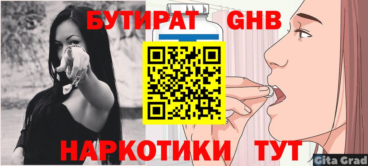 Клинцы  Бутират буратино  GHB  Вход с VPN 