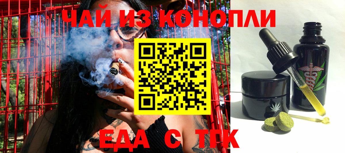 Печенье с ТГК марихуана  Вход с VPN  Клинцы 