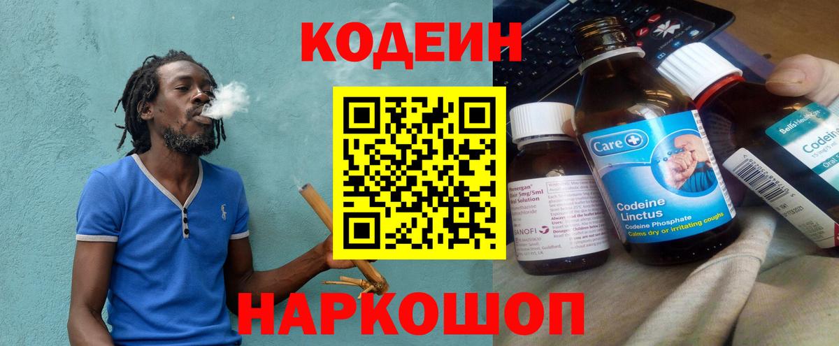 Кодеин Purple Drank  Вход с VPN  Клинцы  Кодеин Purple Drank 