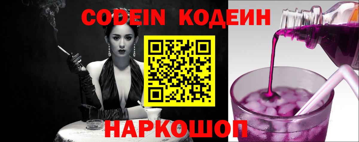 Кодеин напиток Lean (лин) Клинцы