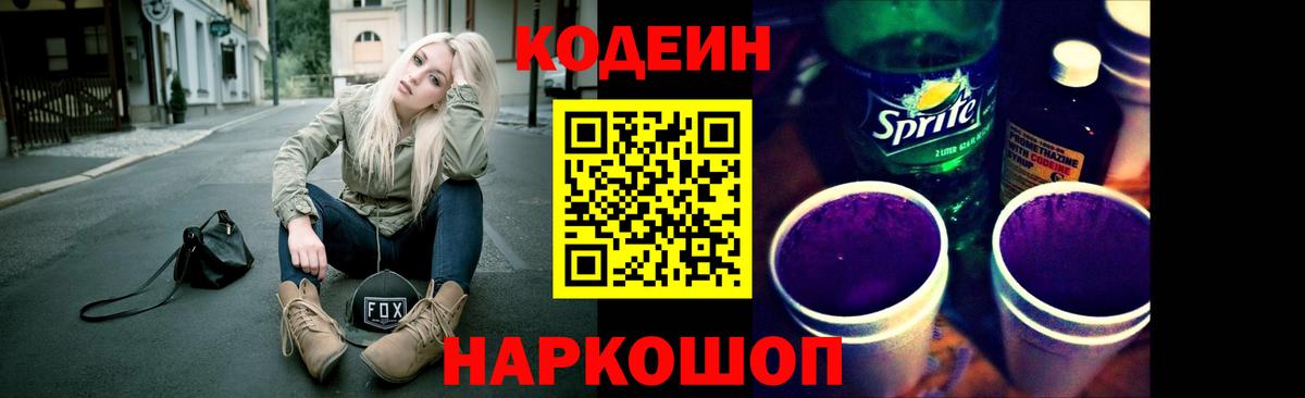 Клинцы  Кодеиновый сироп Lean Purple Drank  Кодеиновый сироп Lean напиток Lean (лин)  Вход с VPN 