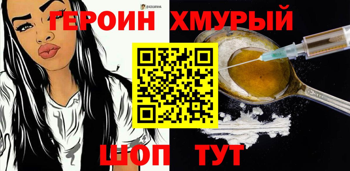 Героин белый Клинцы