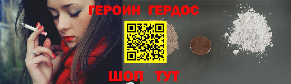 Героин белый Клинцы