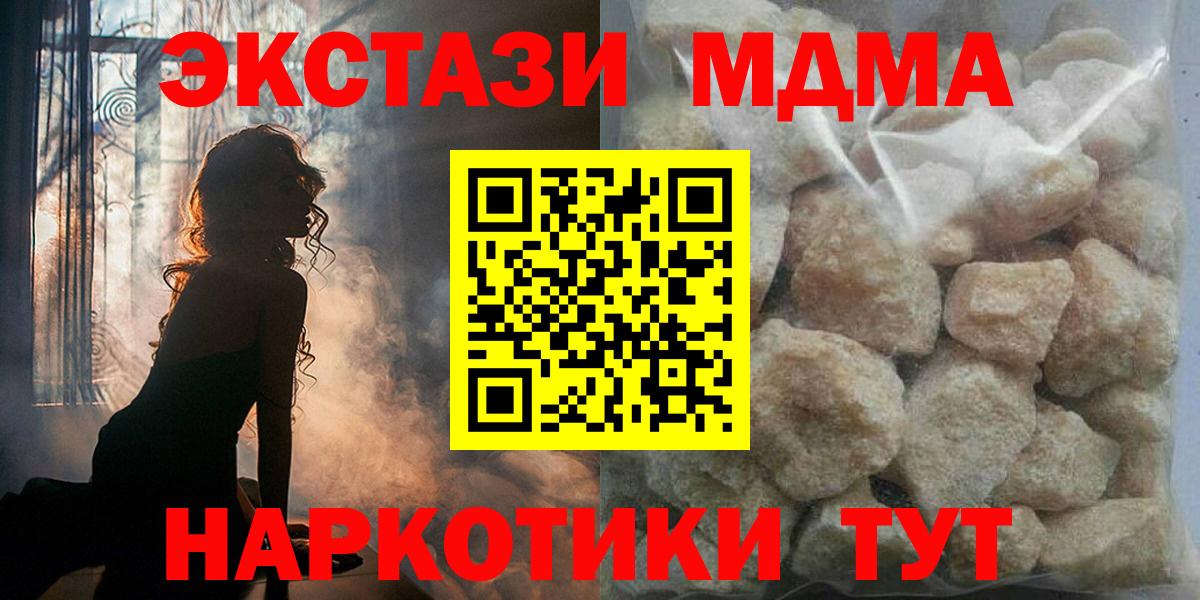 МДМА кристаллы  Вход с VPN  MDMA crystal  Клинцы 
