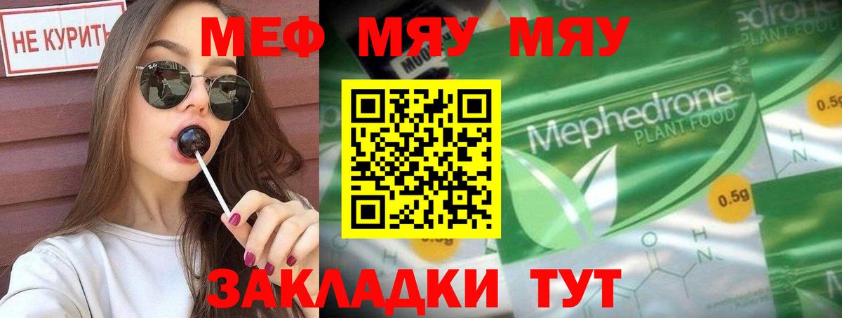 Меф мяу мяу кристаллы Клинцы
