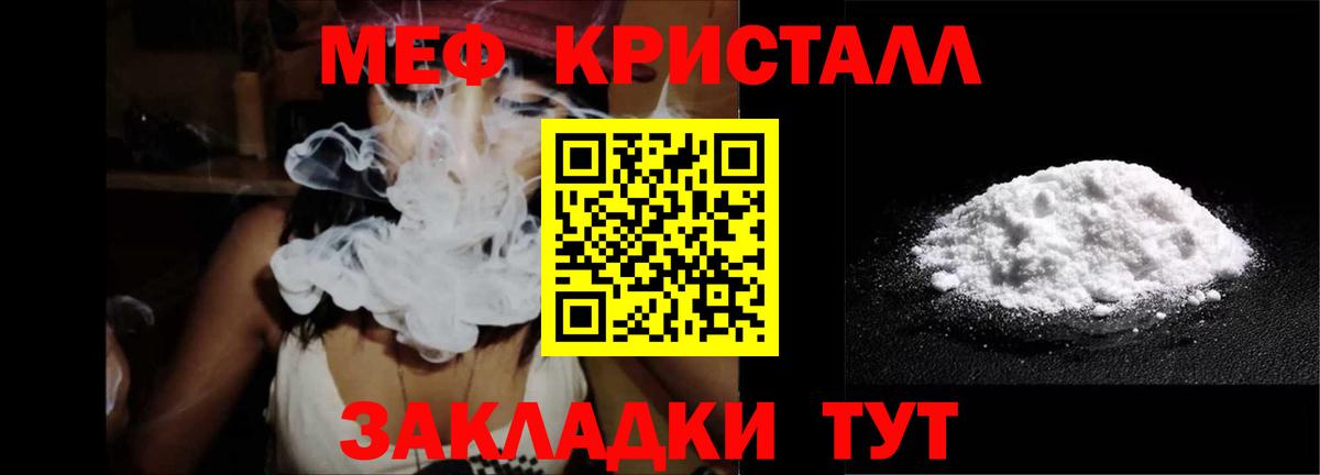 Меф Клинцы