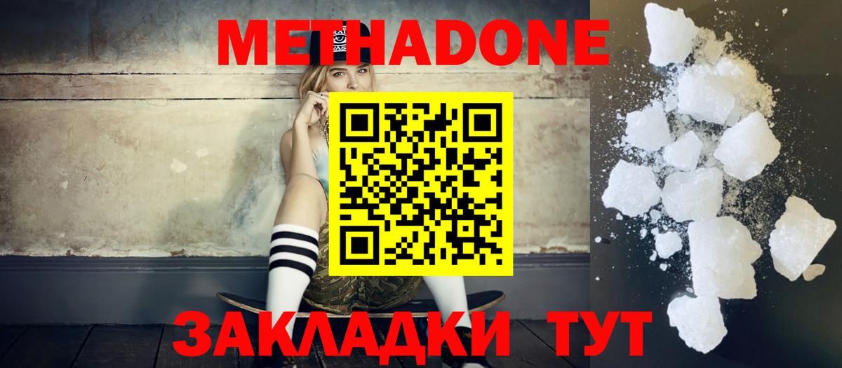 МЕТАДОН мёд  Вход с VPN  Метадон мёд  Клинцы 