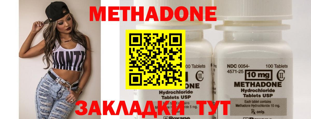 Метадон methadone Клинцы