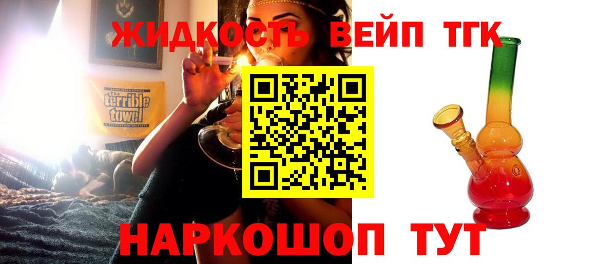 Клинцы  Дистиллят ТГК вейп с тгк  Вход с VPN 